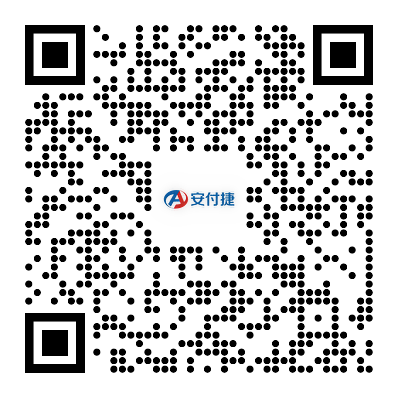 安付捷客服二维码，扫码咨询